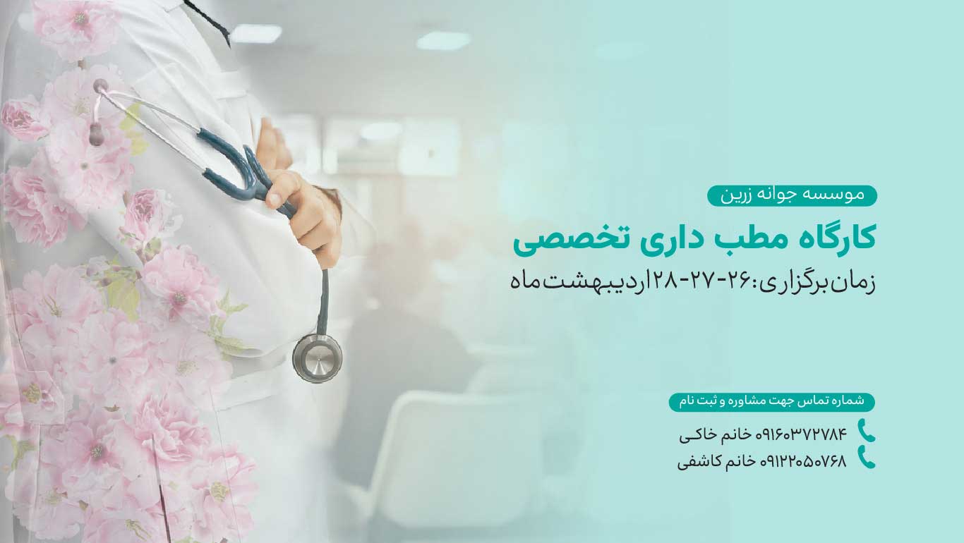 Specialized-medical-workshop